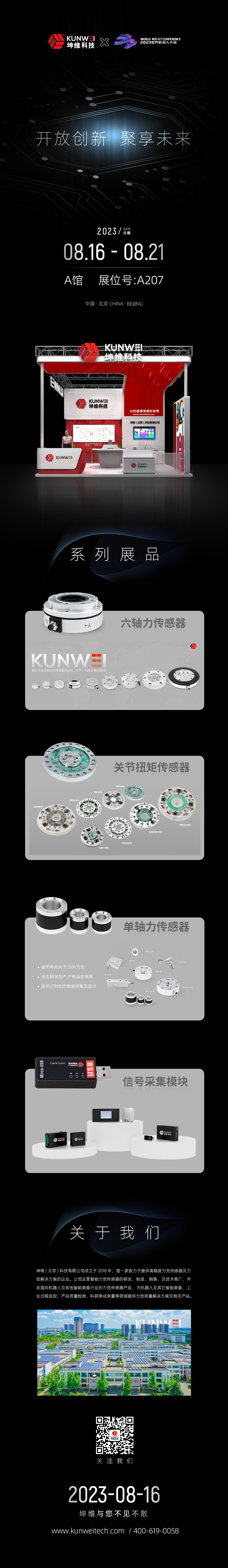 北京機(jī)器人世界大會  長圖.jpg