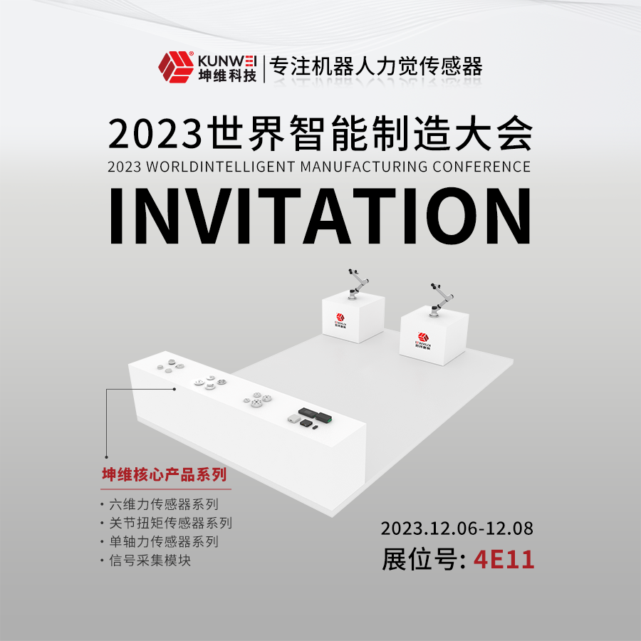 展會預(yù)告丨南京世界智能制造大會，坤維科技邀您前來!