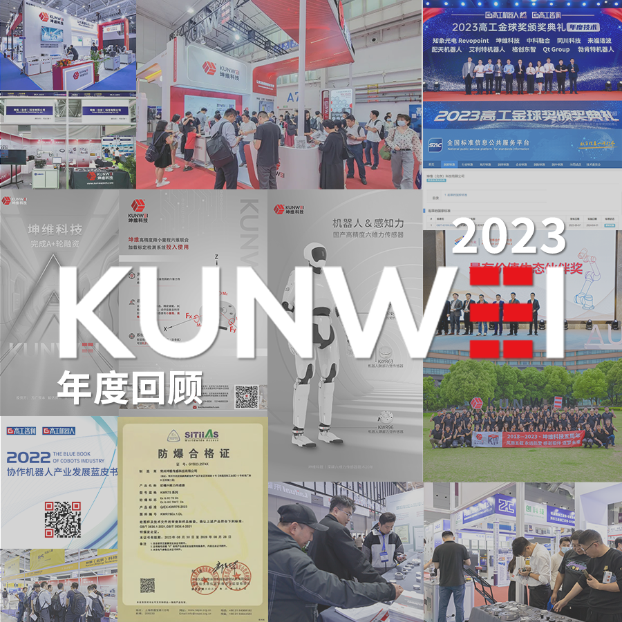 年度回顧丨一起重溫，坤維2023年度記憶
